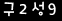 인증이미지