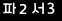 인증이미지